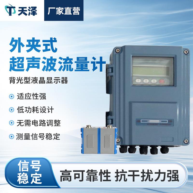 外夹式超声波流量计固定式超声波流量计工业环境流量计量仪器