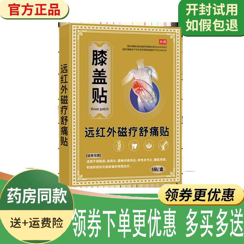 噜噜鼠正品金牛膝盖贴远红外磁疗舒痛贴贴盒天猫旗舰官方授权店铺