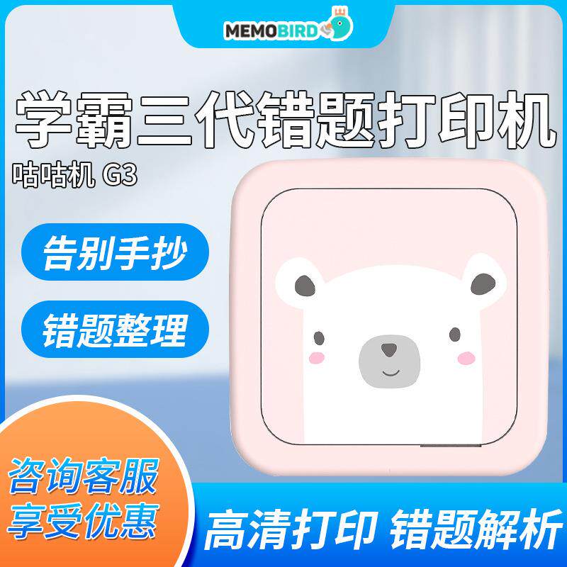 咕咕机三代G3 G0热敏口袋学生错题打印机手机错题手账迷你口袋