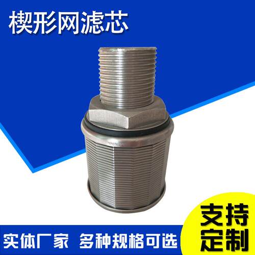 楔形网芯约翰逊过滤芯布矿JTD器水筛管筛网滤芯绕丝滤滤芯
