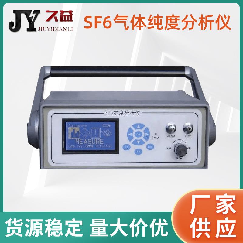 SF6气体纯度分析仪气体物质纯度综合检测仪六氟化硫纯度仪厂家