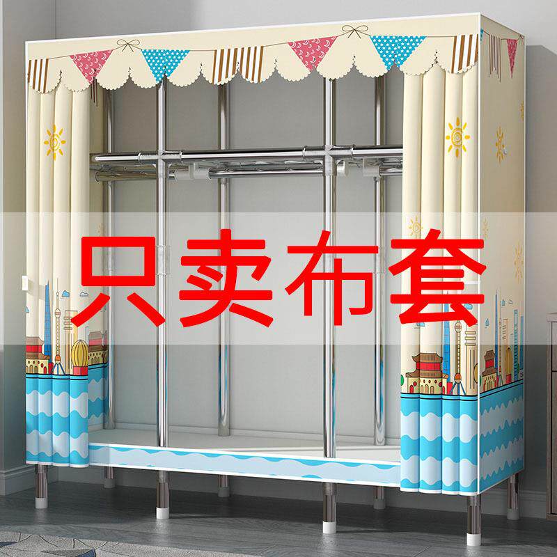 简易衣柜布套布衣柜加厚防水涤棉布外罩防尘透气衣橱外套单卖罩子