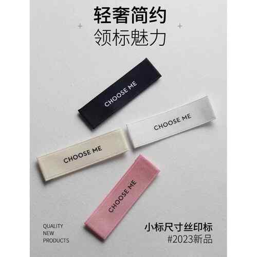 服装领标布标印标水洗标合成带丝带 女装高密织唛印唛少量定 做