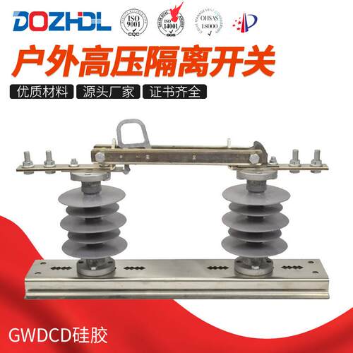 东舟隔离开关GWDCD-12/630A高压隔离开关户外交流隔离刀闸开关