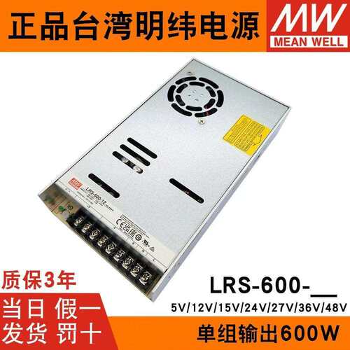 明纬开关电源LRS-600-245V12V15V27V36V直流600W大功率SE电源48V