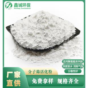 3A分子筛活化粉 5a活化粉 聚氨酯除水剂 除水消泡剂