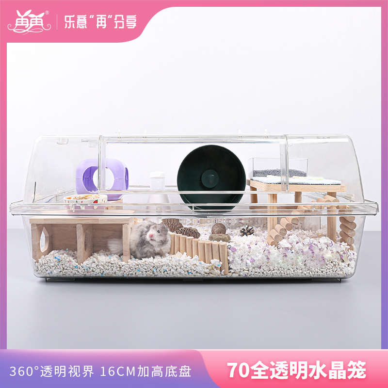 再再70仓鼠笼子金丝熊专用超大号亚克力基础笼花枝别墅笼屋用品
