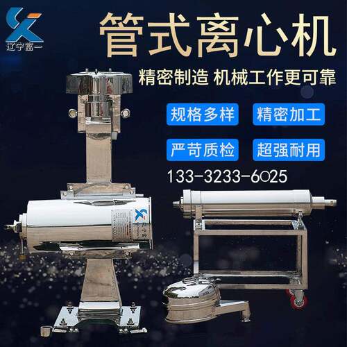 辽宁出售果汁分离设备 澄清型GQ125N管式离心机生产厂家