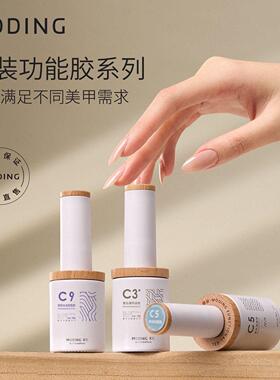 末町建构胶加固胶美甲可剥底胶封层套装瓶装功能胶