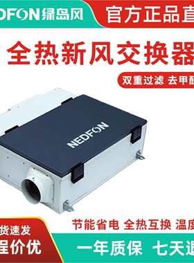 绿岛风新风机商用中央吊顶双向新风换气机新风系统家用全热交换器