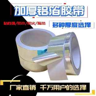 加厚铝箔胶带隔热耐高温铝膜抗老化防辐射屏蔽防水防火铝箔纸