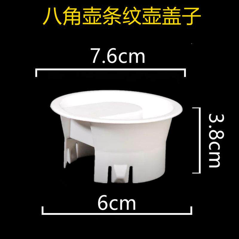 亚克力玻璃水瓶杯盖白色塑料配件冷水壶凉水壶八角条纹扎壶盖子