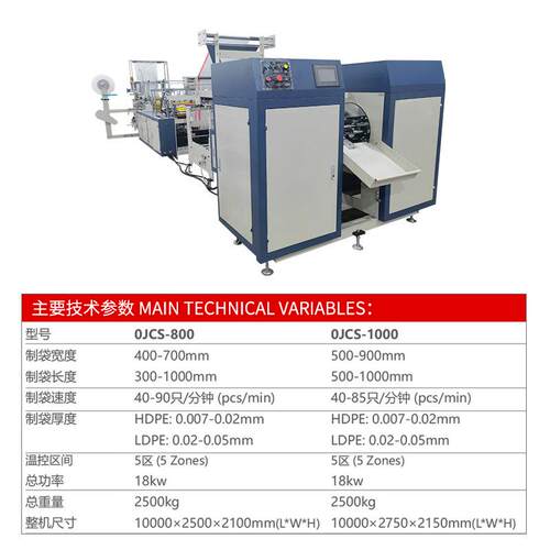 800型自全动塑料袋手提袋袋抽绳制束口袋垃连卷穿绳800圾袋制袋机