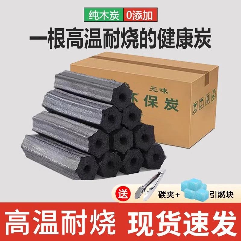 木炭碳无烟烧烤碳竹炭烧烤机制炭家用无烟烧烤炭果木炭耐烧