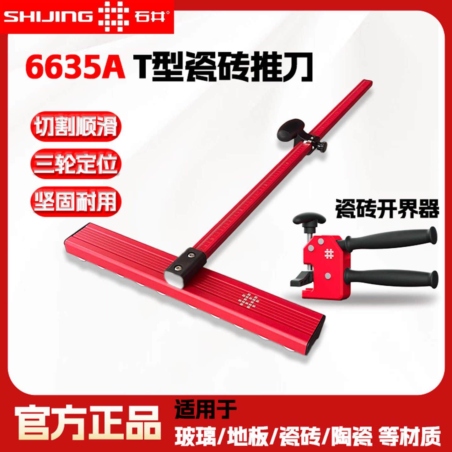 石井6635A瓷砖T型推刀可携式手推式三排轮玻璃瓷砖专用高精度刀轮