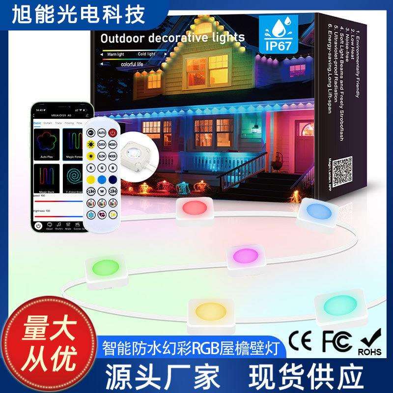 LED幻彩屋檐灯防水智能APP遥控24V圣诞装饰别墅氛围小灯跨境爆款