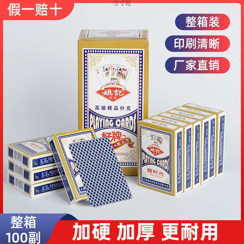德天下姚记扑克牌整箱100副装朴克牌批发便宜纸牌30副50副装外贸