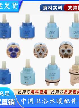TWJJ久久阀芯35连体40分体菜盆水龙头花洒22两档三档名迪MD阀芯