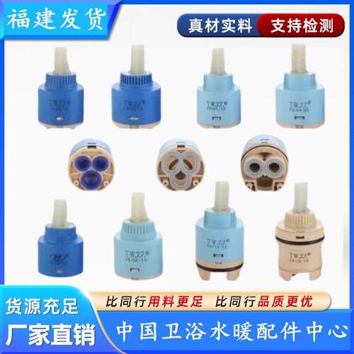 TWJJ久久阀芯35连体40分体菜盆水龙头花洒22两档三档名迪MD阀芯