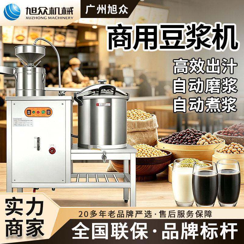 商用豆浆机全自动磨浆机黄豆黑豆大米专用研磨机早餐店食堂打浆机