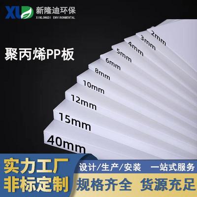 PP板抗酸碱腐蚀性抗冲击高分子聚丙烯板多种厚度可任意零切