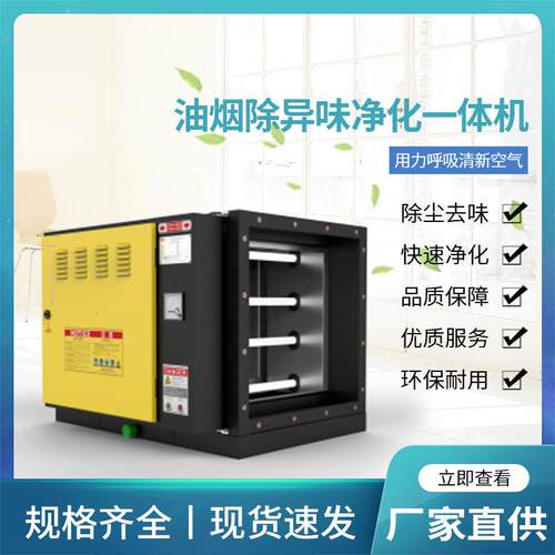 UV光解净化器商用