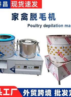 全自动多功能不锈钢家禽鸡鸭鹅脱毛机去毛机拔毛机打毛机拔毛器