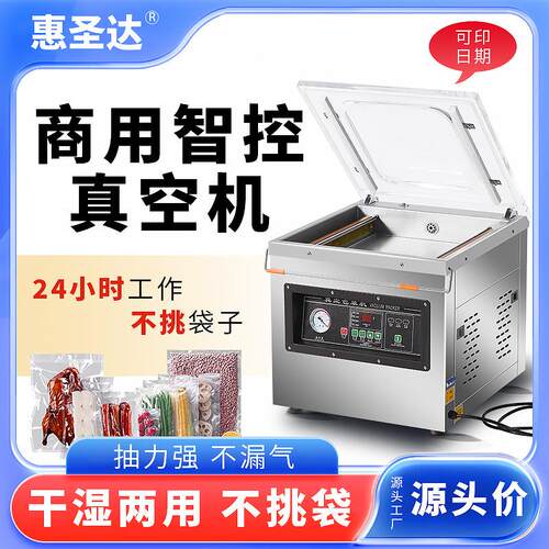 食品真空包装机商用全自动封口机干湿两用熟食抽真空机
