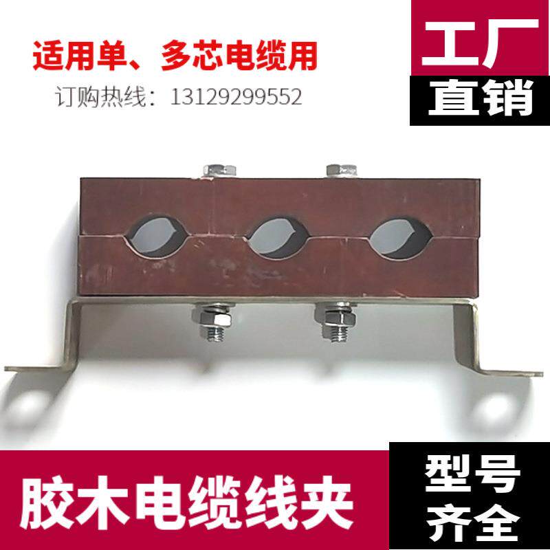 防涡流电缆夹具绝缘电缆夹单孔胶木电缆固定夹 两孔外径:22-35mm