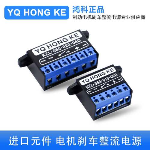 YQHONGKE鸿科正品KZL06001002D04D整流电源KSZL020A040BS快刹制动