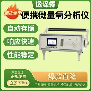 便携式微量氧分析仪电化学氧氧含量检测仪混合气体高纯氧含量测试