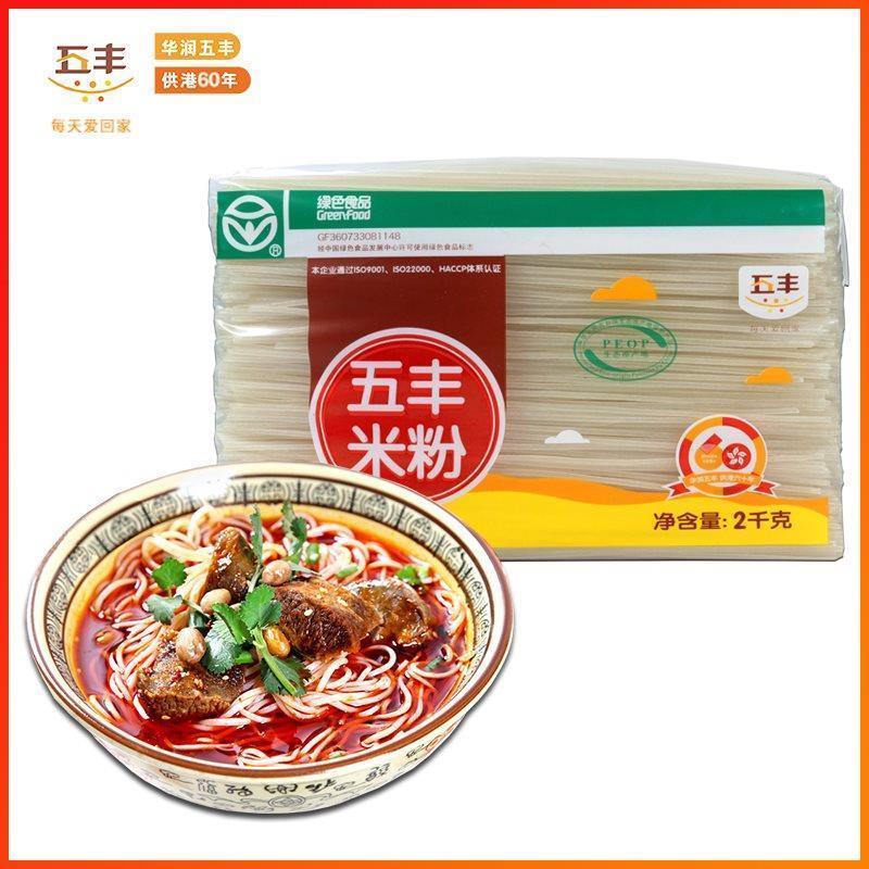 云南过桥米线官方旗舰店江西米粉五丰干米粉米线桂林螺蛳粉用粉南