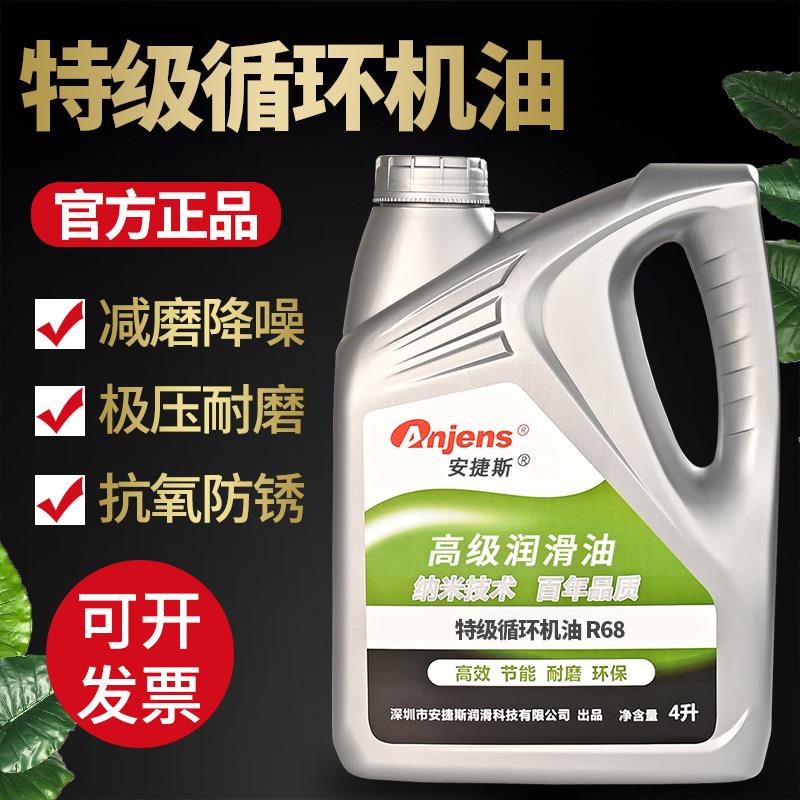 安捷斯特级循环机油R100 R68 R46 R32液压系统循环油机床造纸机油