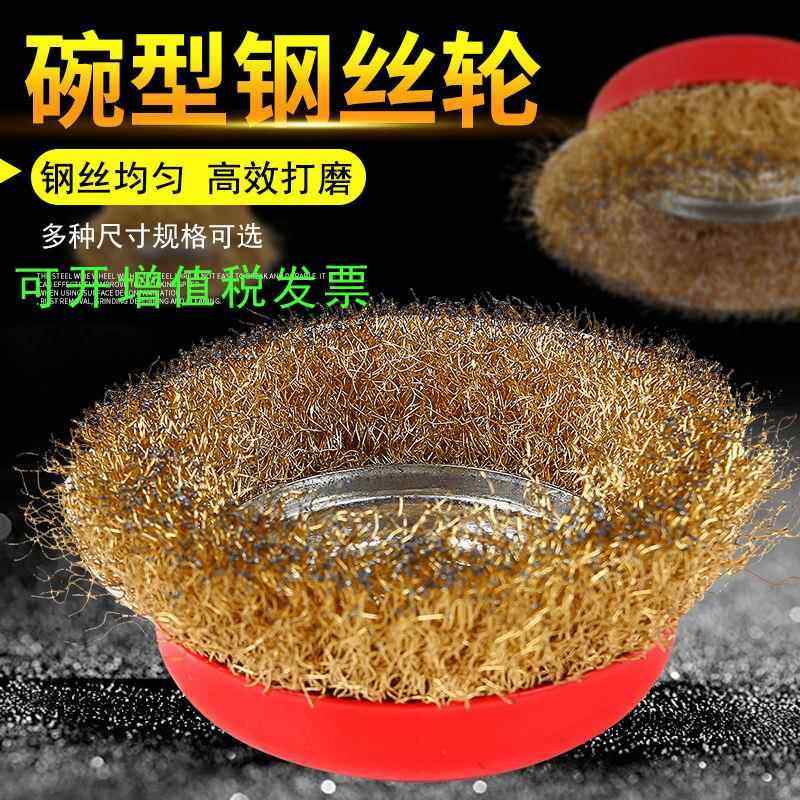 碗型钢丝轮角磨机打磨除锈木工刷金属抛光钢丝刷手磨机不锈钢丝轮,标准件/零部件/工业耗材,钢丝轮/钢丝棉,淘宝优惠券,粉丝福利购,淘宝优惠卷