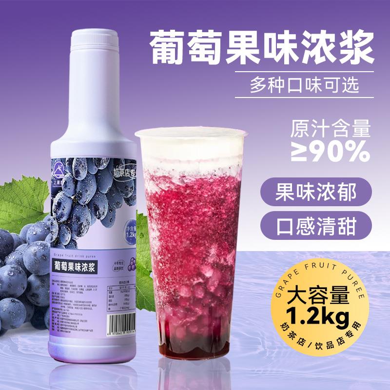 【奶茶店专用】葡萄浓缩果汁金桔柠檬浓浆水蜜桃果酱芝芝多肉葡萄
