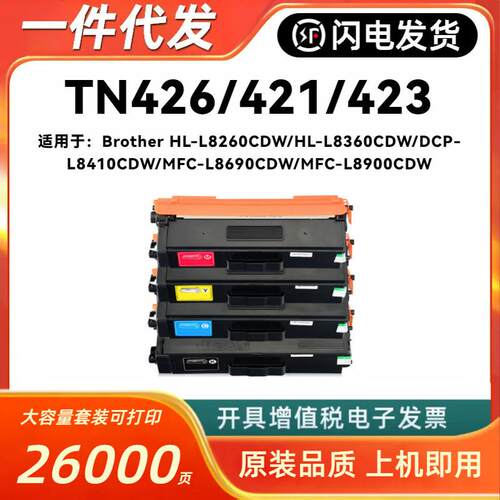 适用兄弟TN426/423/421粉盒HL-L8260/L8360 DCP-L8410 MFC-L8690