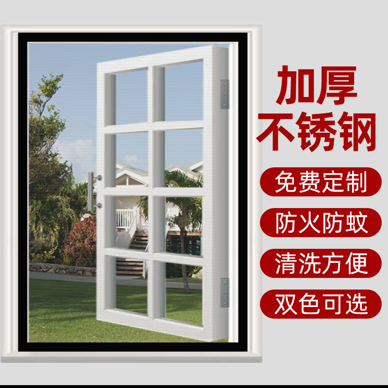 不锈钢防蚊纱窗网自装窗户防猫抓窗纱网沙窗门帘金刚网家用自粘式