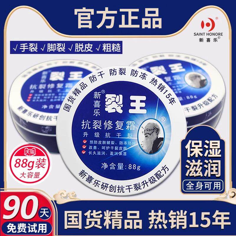 新喜乐裂王抗裂霜滋润保湿补水秋冬季手脚干裂护理润肤霜正品