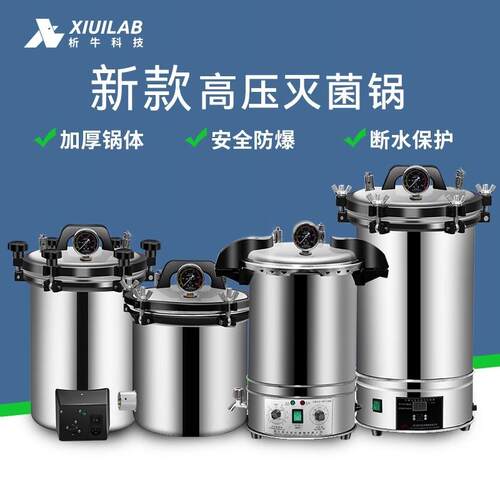 新款快开手提式高压灭菌锅实验室不锈钢蒸汽消毒锅高温灭菌器