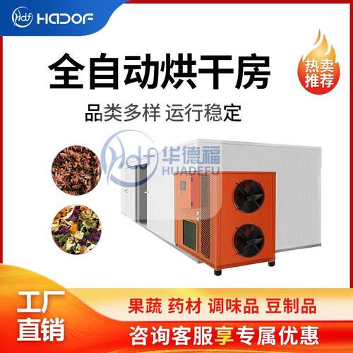 空气能果蔬烘干房豆角桑葚干燥脱水设备多层果蔬烘干流水线