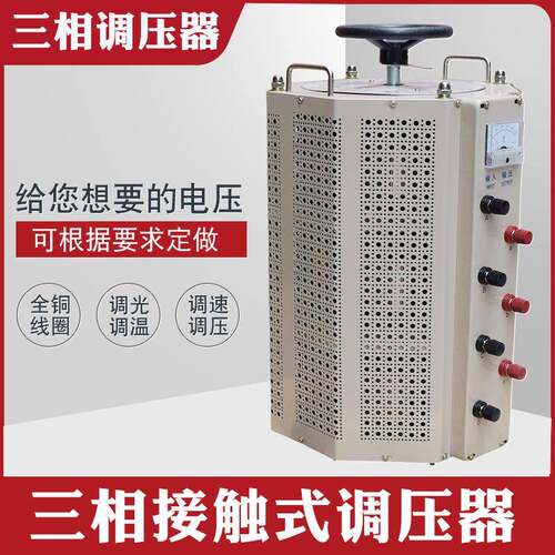 TSGC2J-30KVA三相自耦接触调压器0-430V手动交流可调变压器30KW