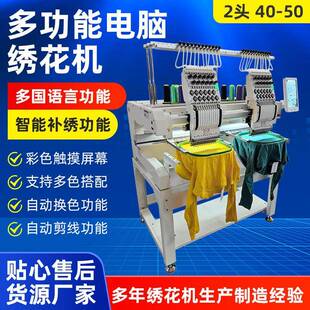 电脑绣花机多功能家用2头40 刺绣机器绣花机 50全自动电动台式