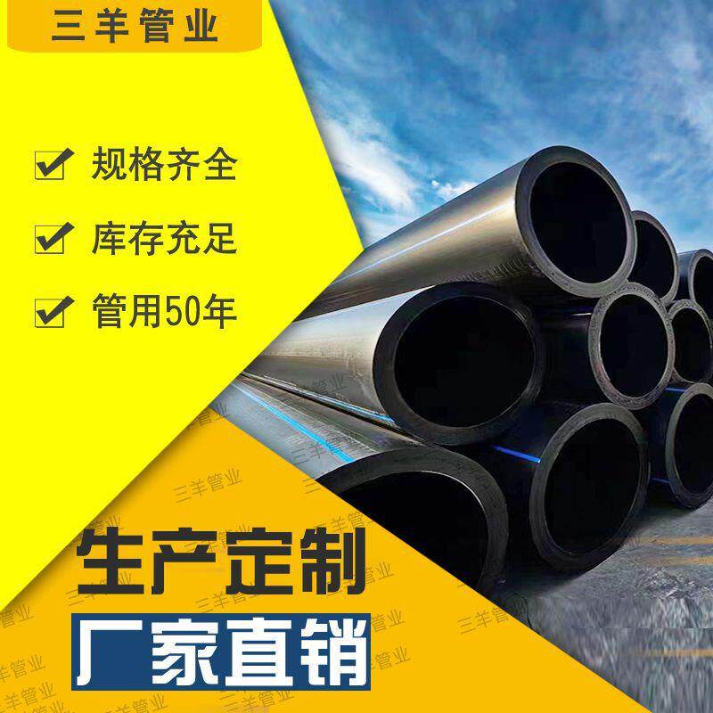 PE给水管HDPE排水管100级聚乙烯灌溉管材PE穿线管pe管道HDPE管厂