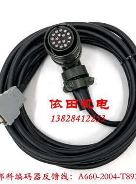发那科编码器线a660-2004-t893法兰克信号线反馈线a06b-6080-k843