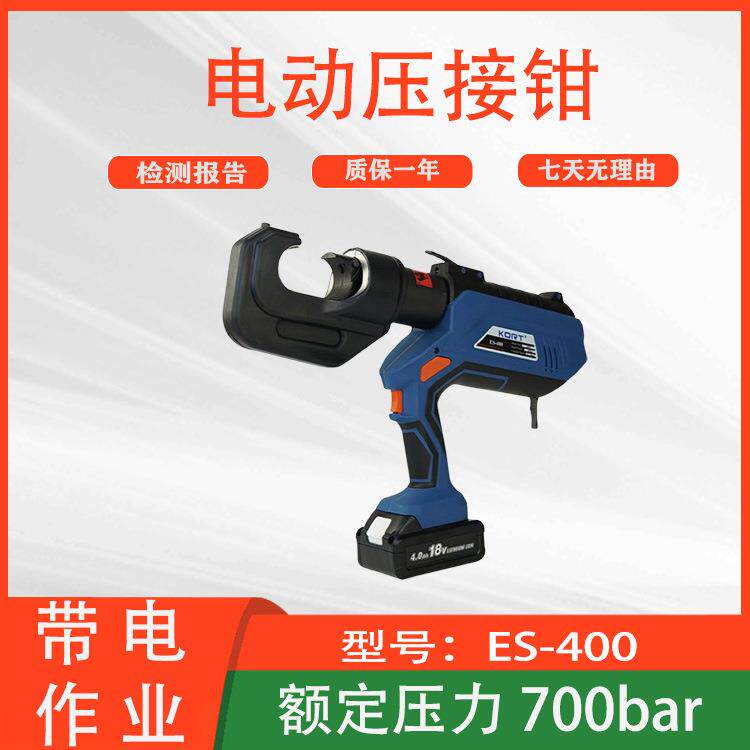 手持充电式快速液压钳ES-400电动压接钳多用途铜铝端子压线钳