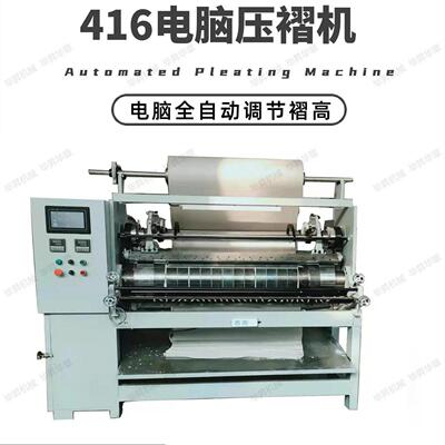 厂家销售电脑版416压褶机 民族服装打褶机  布料打皱机
