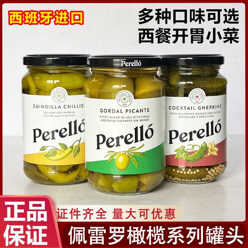 西班牙进口佩雷罗去核辣味橄榄罐头小黄瓜罐头带枝水瓜榴洋葱罐头