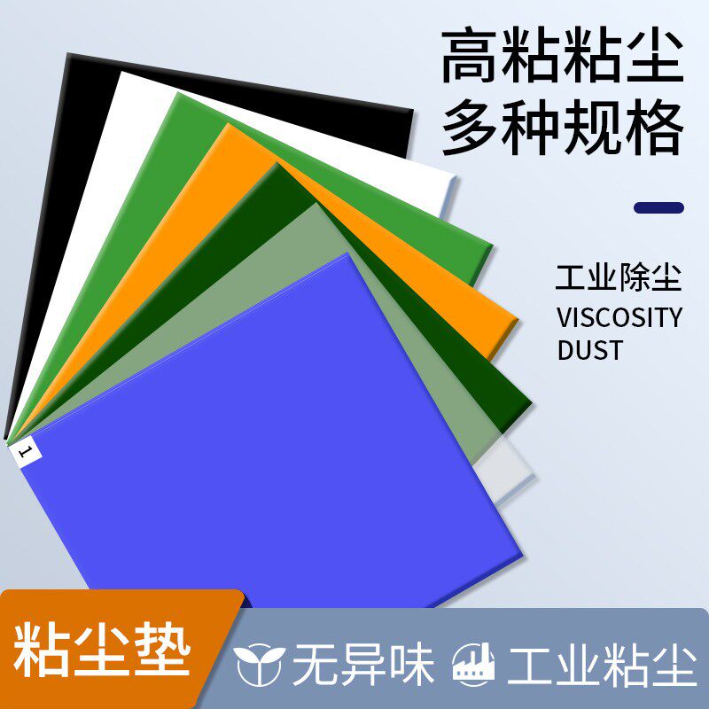 粘尘垫可撕式无尘车间粘尘地板塑胶垫除尘垫鞋底防尘洁净塑胶垫30