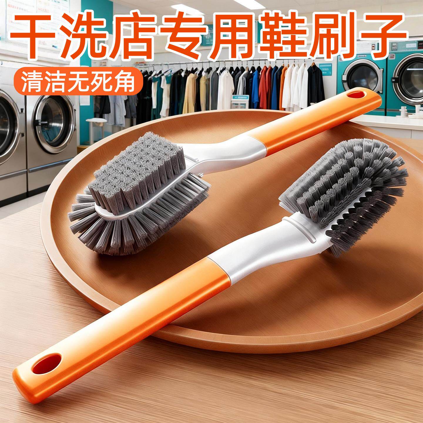 干洗店专用鞋刷子洗鞋刷鞋专用刷子神器多功能洗衣服长柄清洁耐用