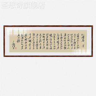 沁园春雪书法挂画新中式 客厅装 饰画办公室挂画现代定制字画墙壁画